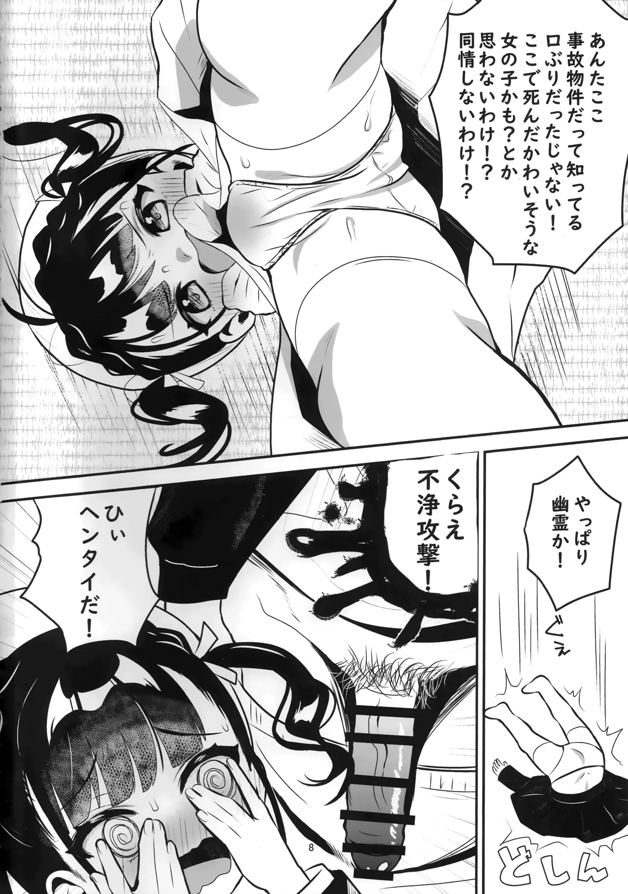 Kaiki! Jiko Bukken ni Sukuu Akuryou ~Torimodose Akarui Wagaya~ page 7 full