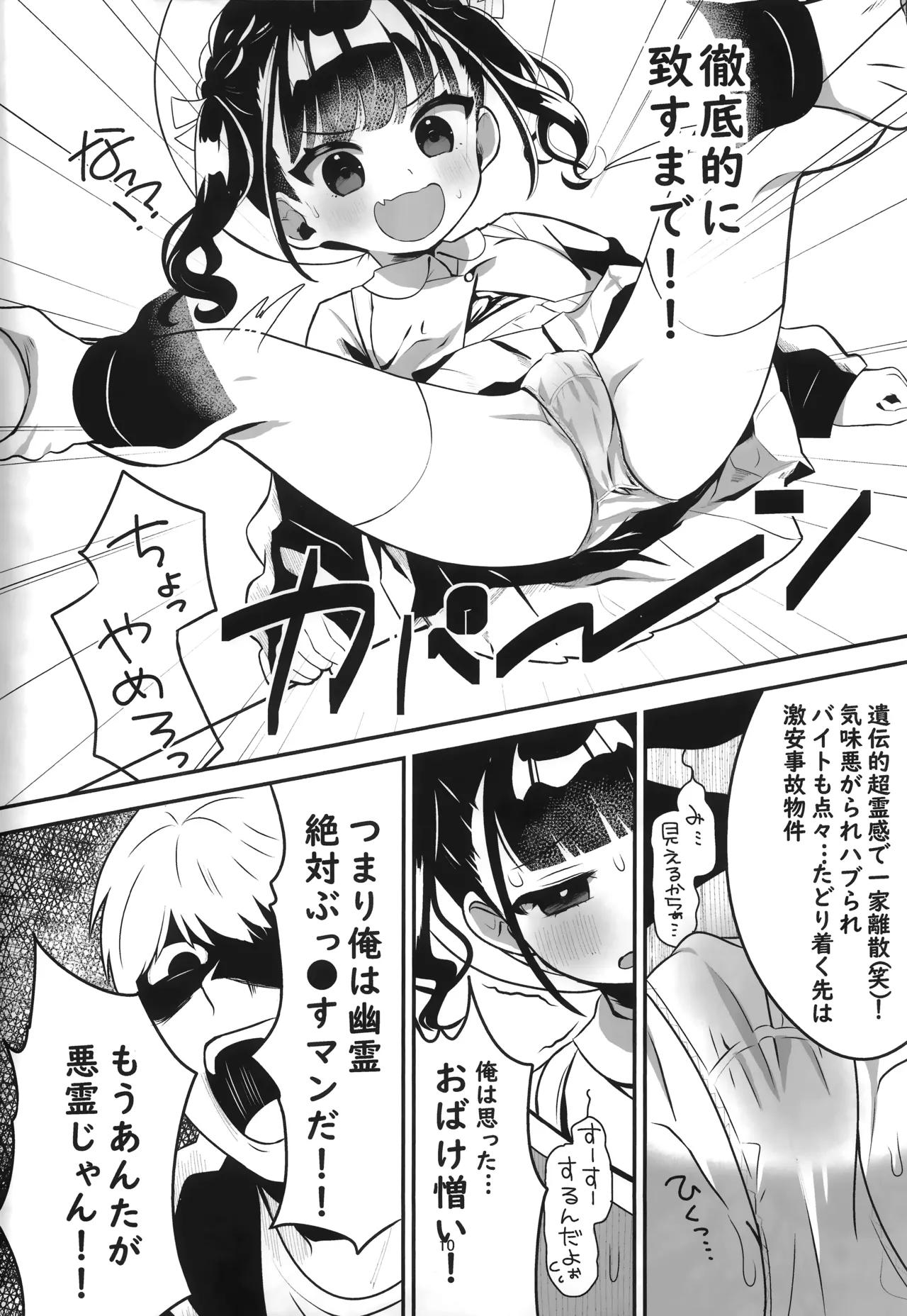 Kaiki! Jiko Bukken ni Sukuu Akuryou ~Torimodose Akarui Wagaya~ page 9 full