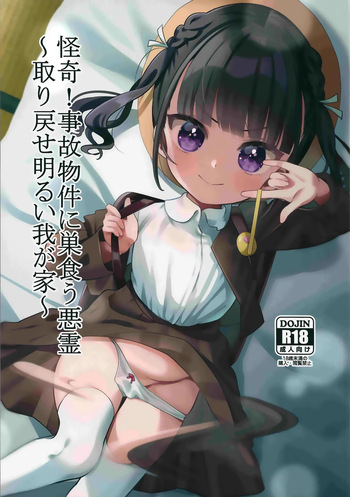 Kaiki! Jiko Bukken ni Sukuu Akuryou ~Torimodose Akarui Wagaya~ cover