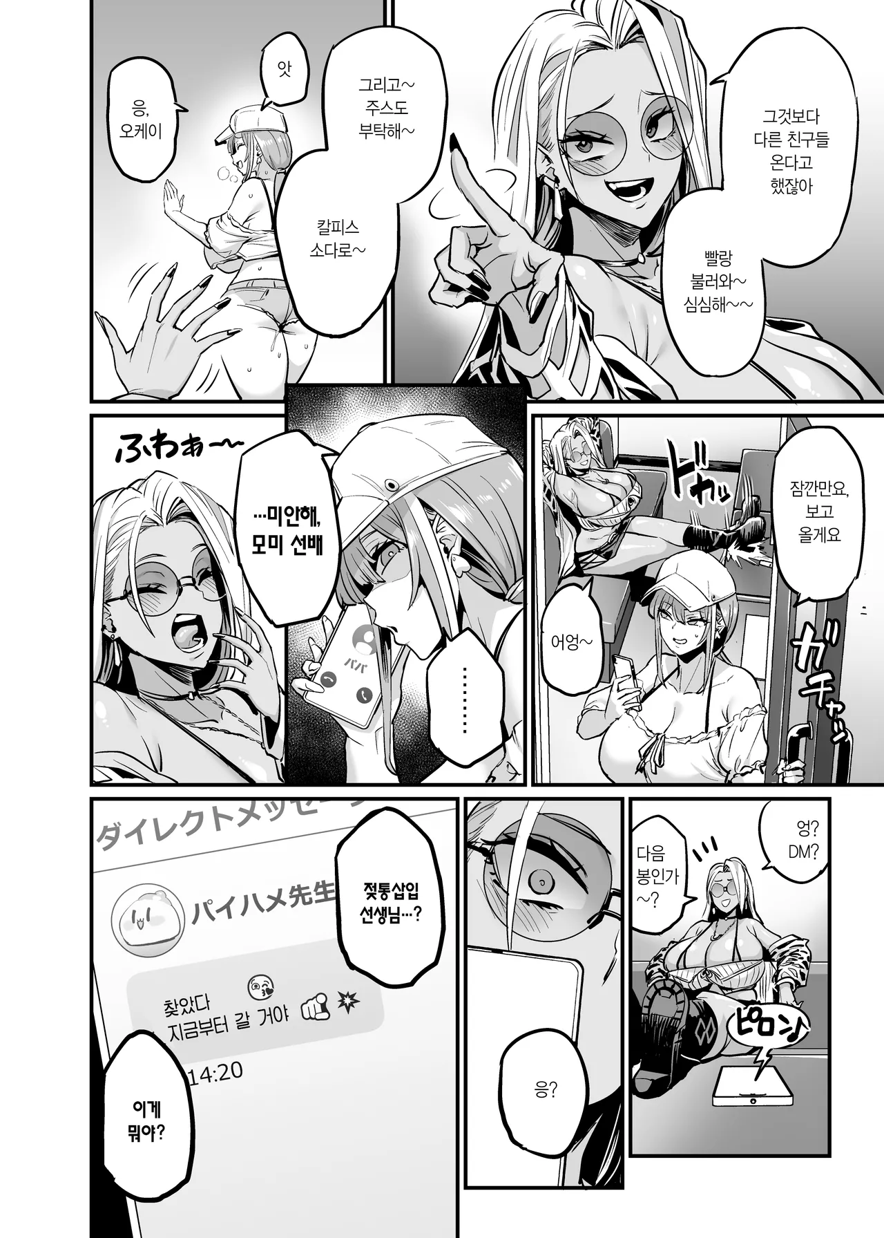 Paihame Rensa - Paihame Kazoku Gaiden - # 1 `Akuen Kyousei' | 젖통 삽입 연쇄 -젖통 삽입 가족 외전- #1 악연 교정 page 6 full