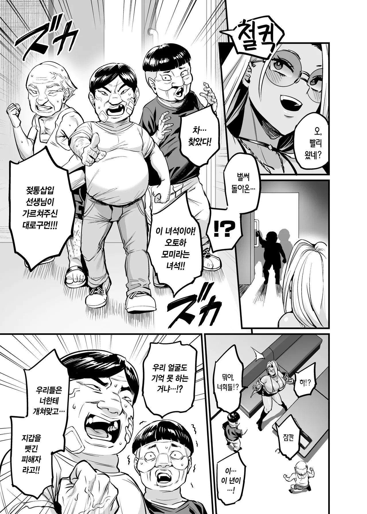 Paihame Rensa - Paihame Kazoku Gaiden - # 1 `Akuen Kyousei' | 젖통 삽입 연쇄 -젖통 삽입 가족 외전- #1 악연 교정 page 7 full