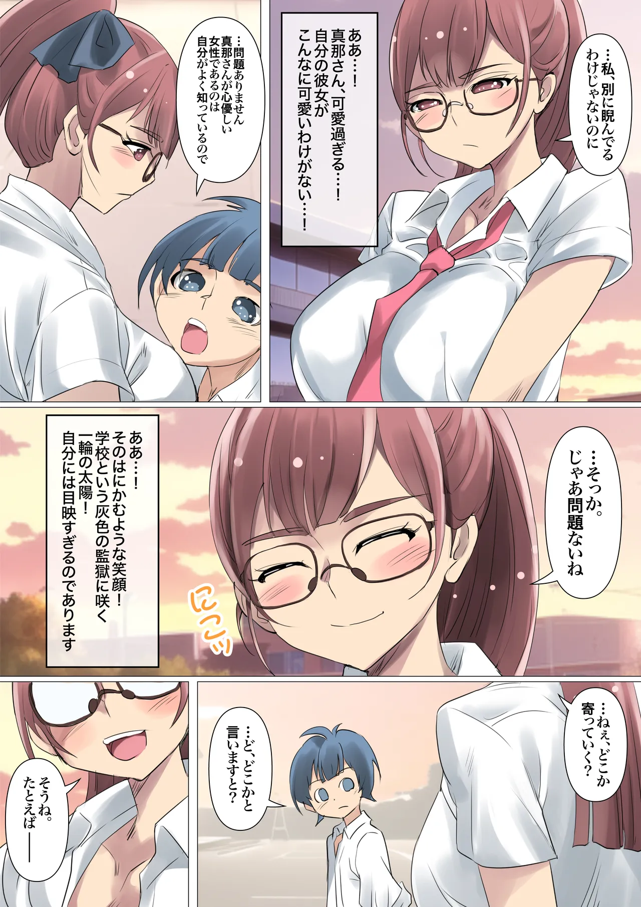 Cool de Megane Bijin na Kujo-san wa Light Novel no Heroine Mitai ni Ero Kawaii. 01 page 8 full