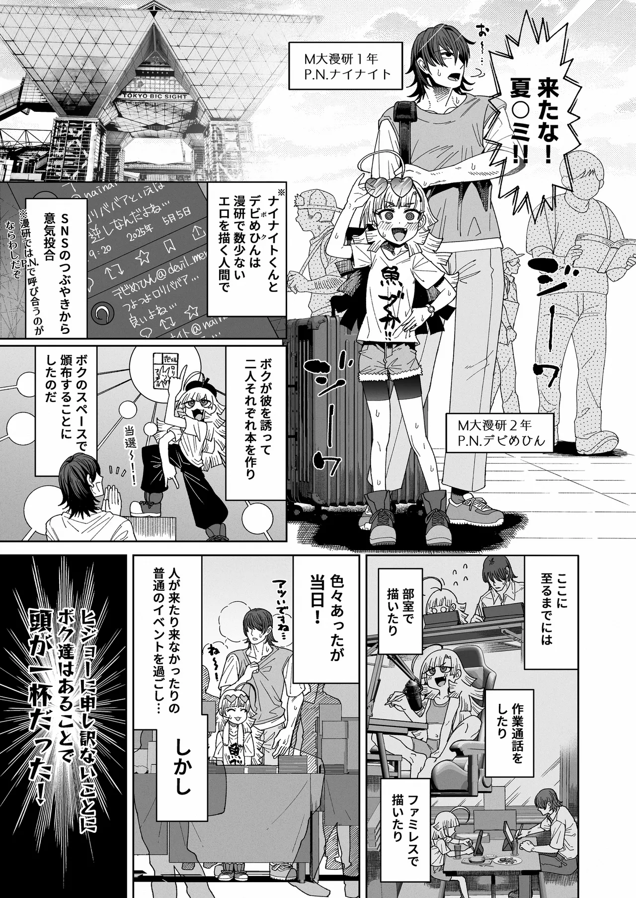 今は小さなお姫様 page 2 full