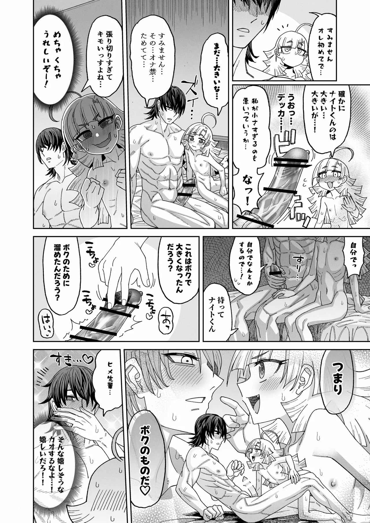 今は小さなお姫様 page 5 full