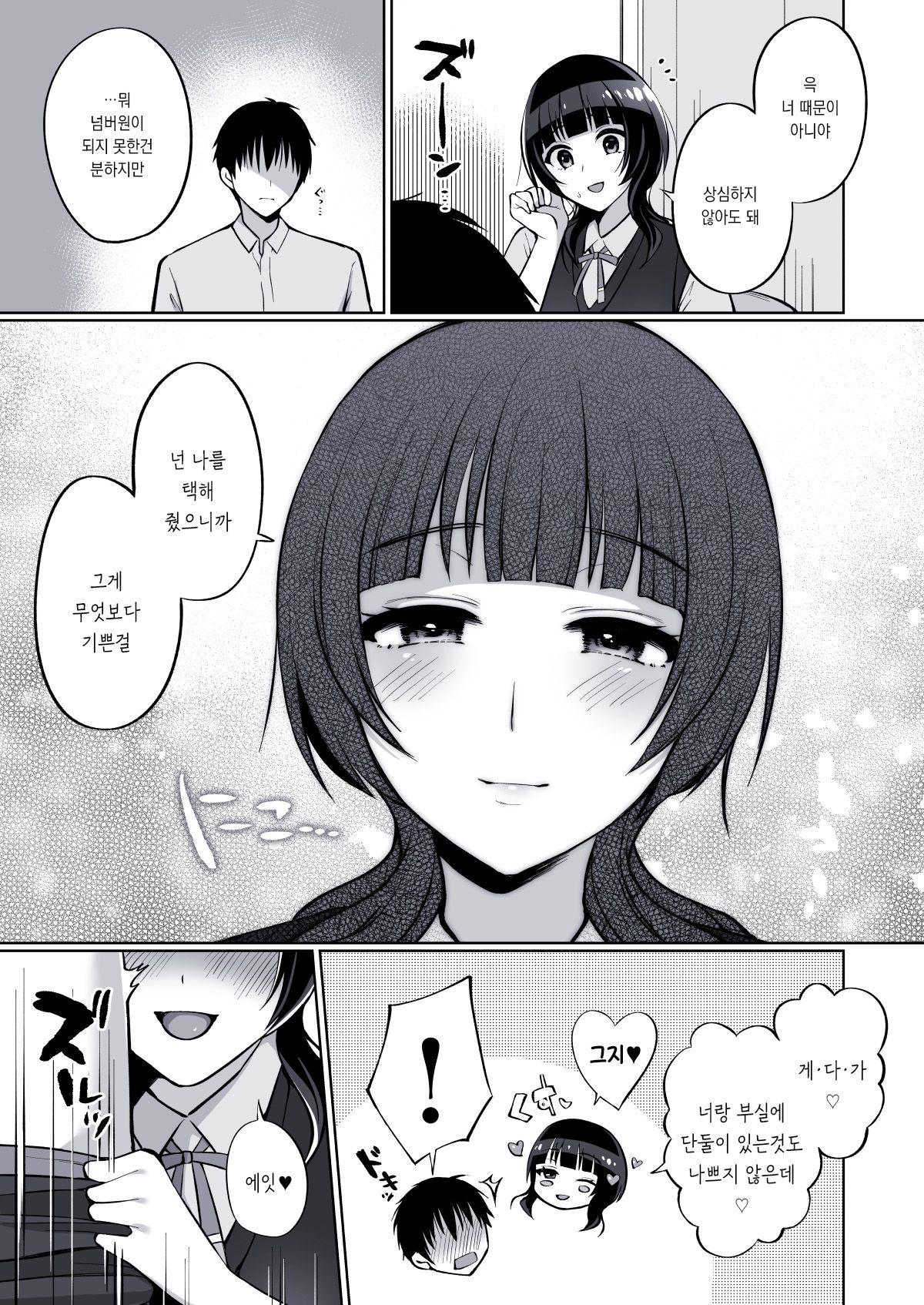 Karin to Anata no Ecchi na Benkyou Beya | 카린과 당신의 야한 공부방 page 3 full