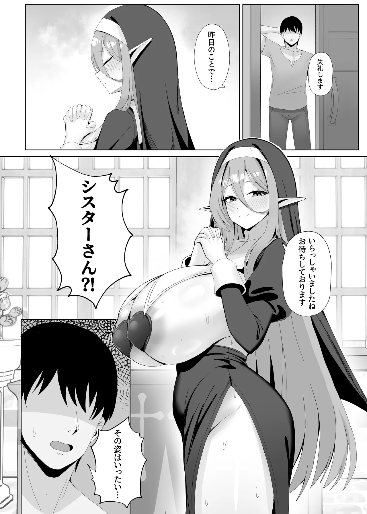 発情期のエルフシスターさんは毎日浄化中 page 5 full