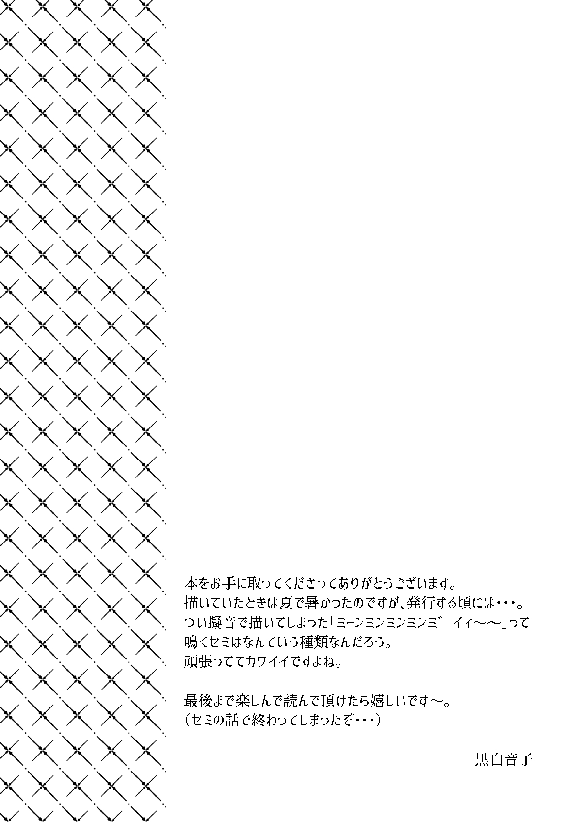 Ippai Waketene page 3 full