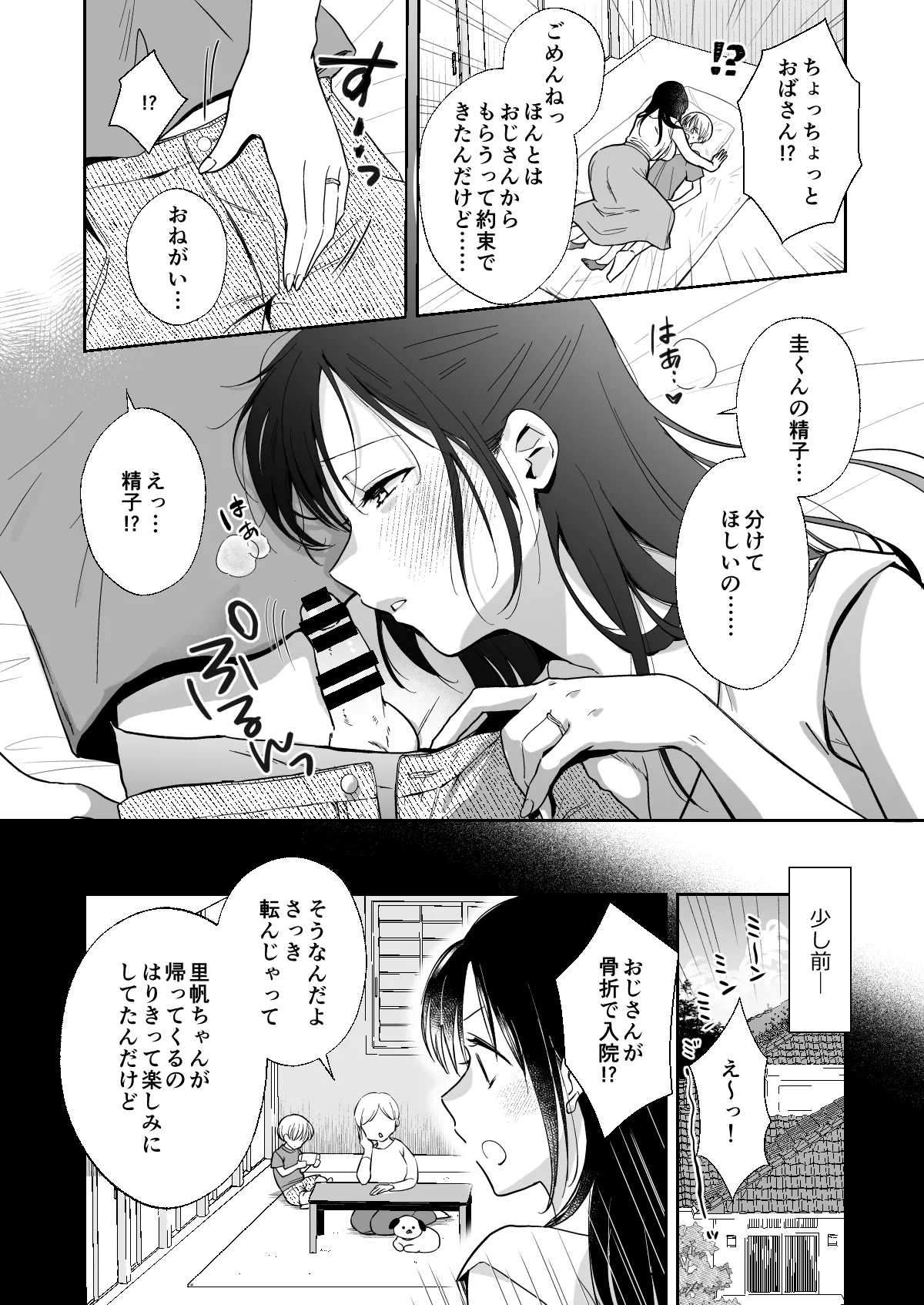 Ippai Waketene page 5 full