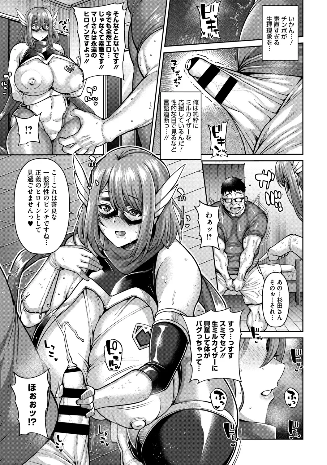 Nuki Nuki Zupposism page 8 full