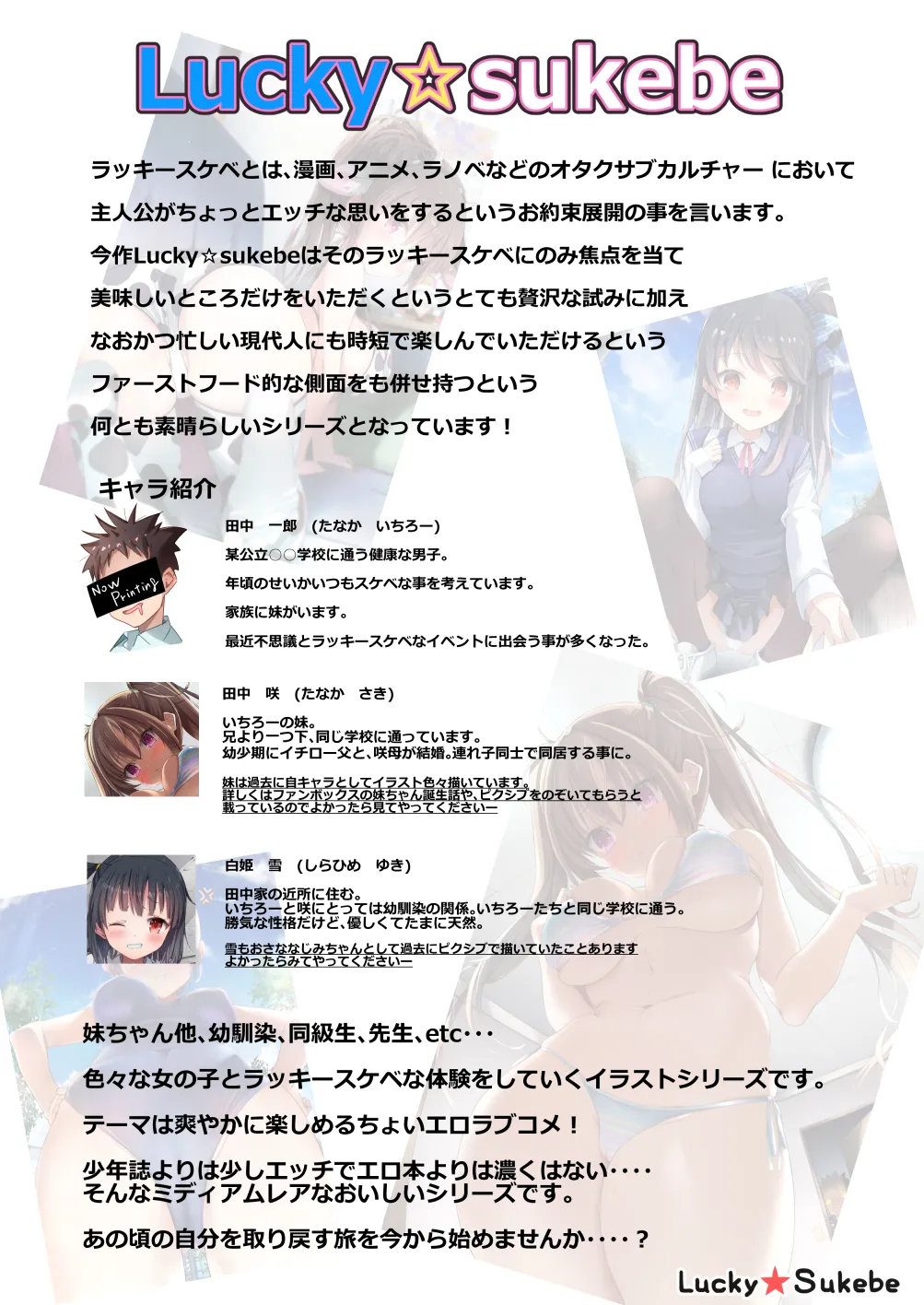 ラキスケ 〜ラッキースケベが日常になっちゃった〜 page 3 full