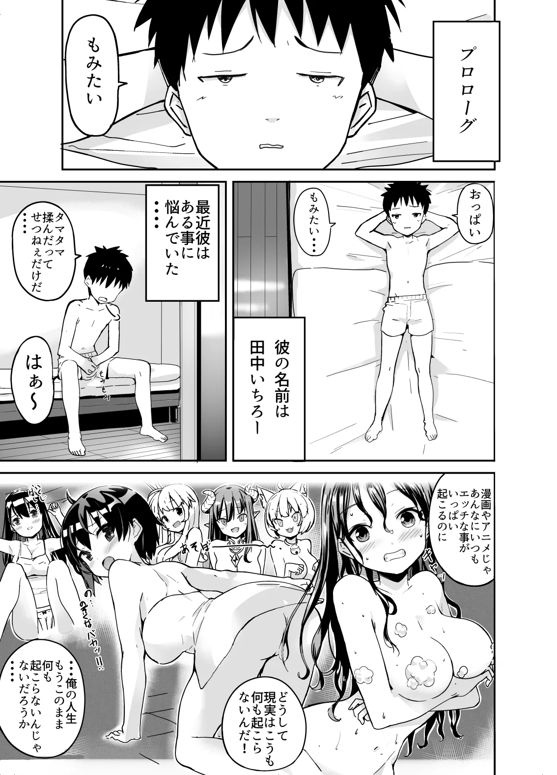 ラキスケ 〜ラッキースケベが日常になっちゃった〜 page 4 full