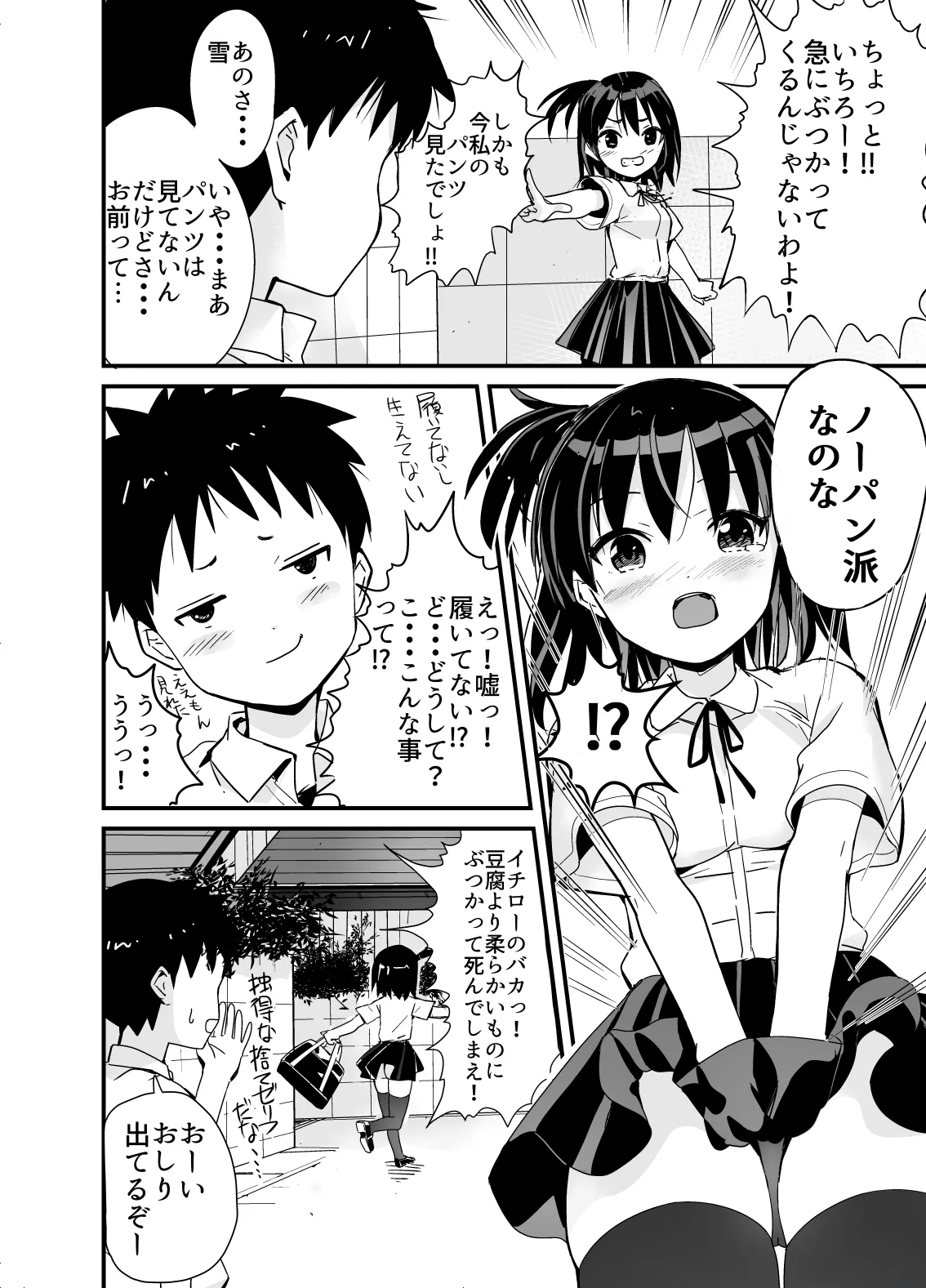ラキスケ 〜ラッキースケベが日常になっちゃった〜 page 8 full