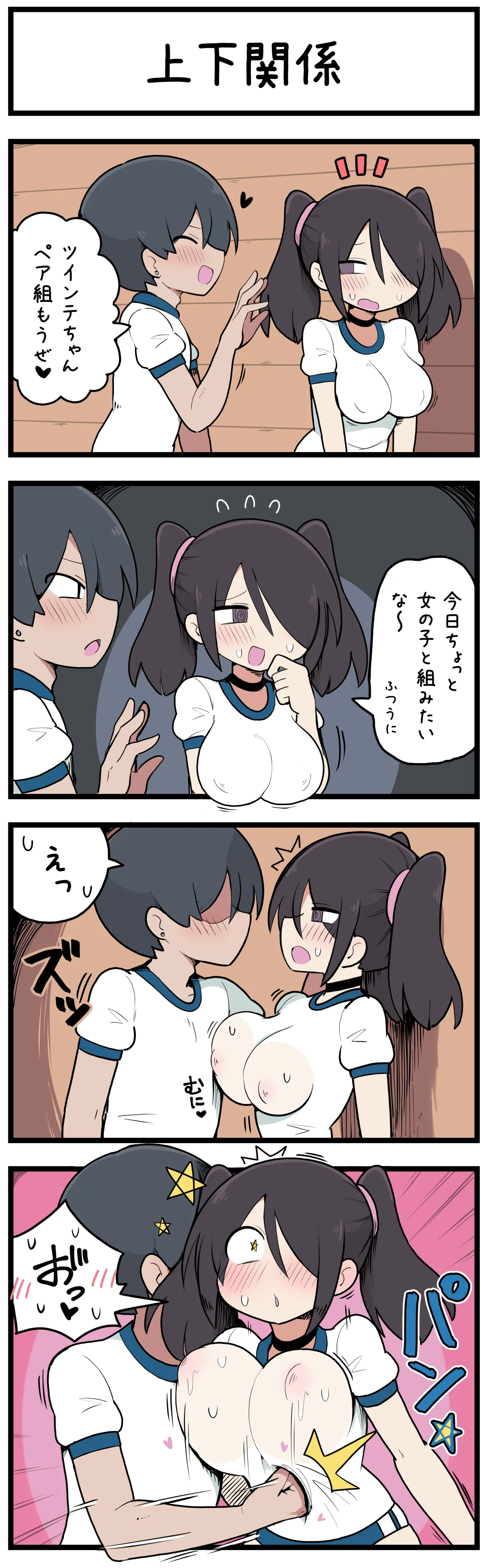 ドM開発されてしまうツインテちゃん♡ page 6 full
