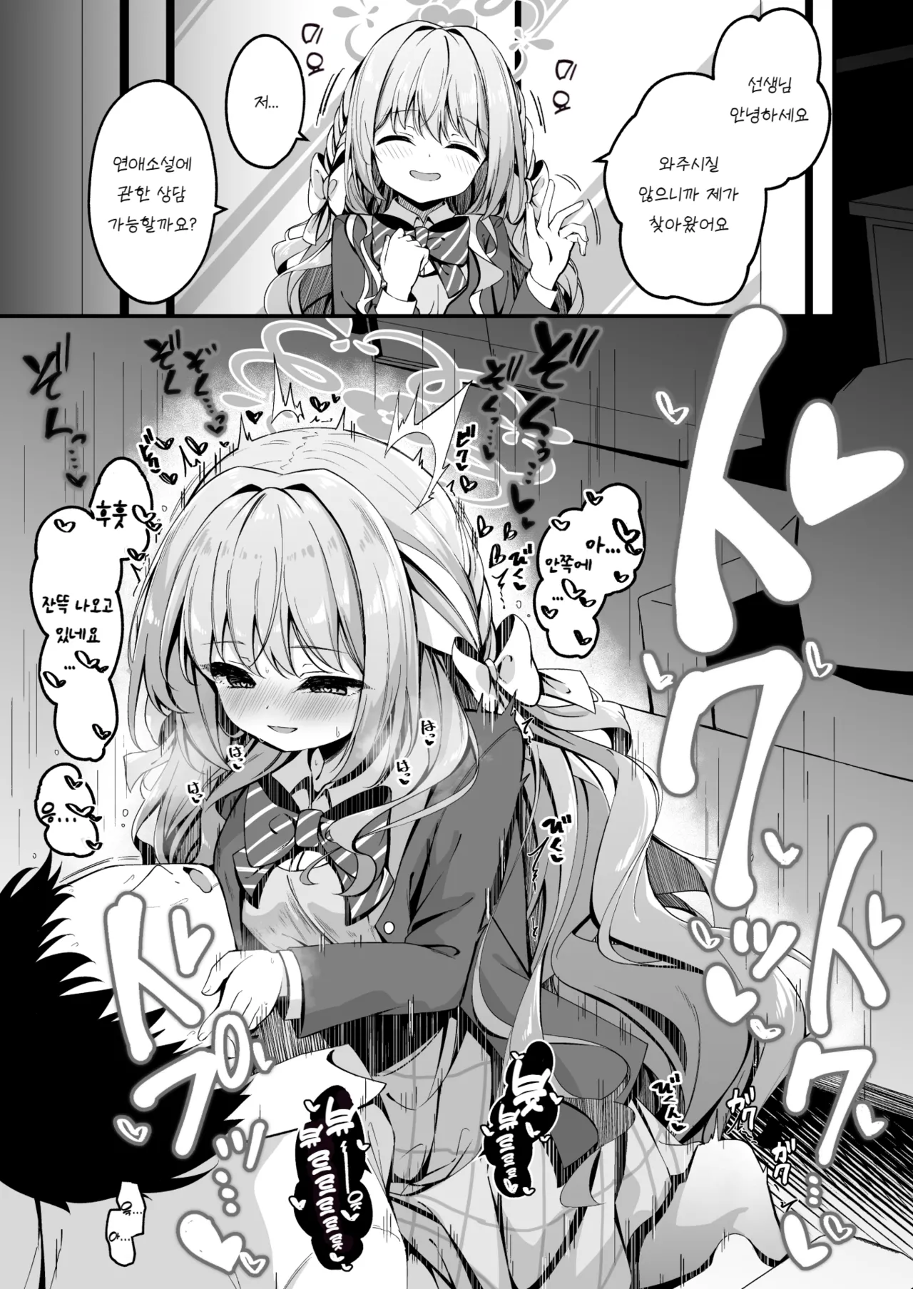 Miyo no Shousetsu Soudan ga Kimochi Yosugiru Hanashi | 미요와의 소설 상담이 너무나 기분 좋은 이야기 page 1 full