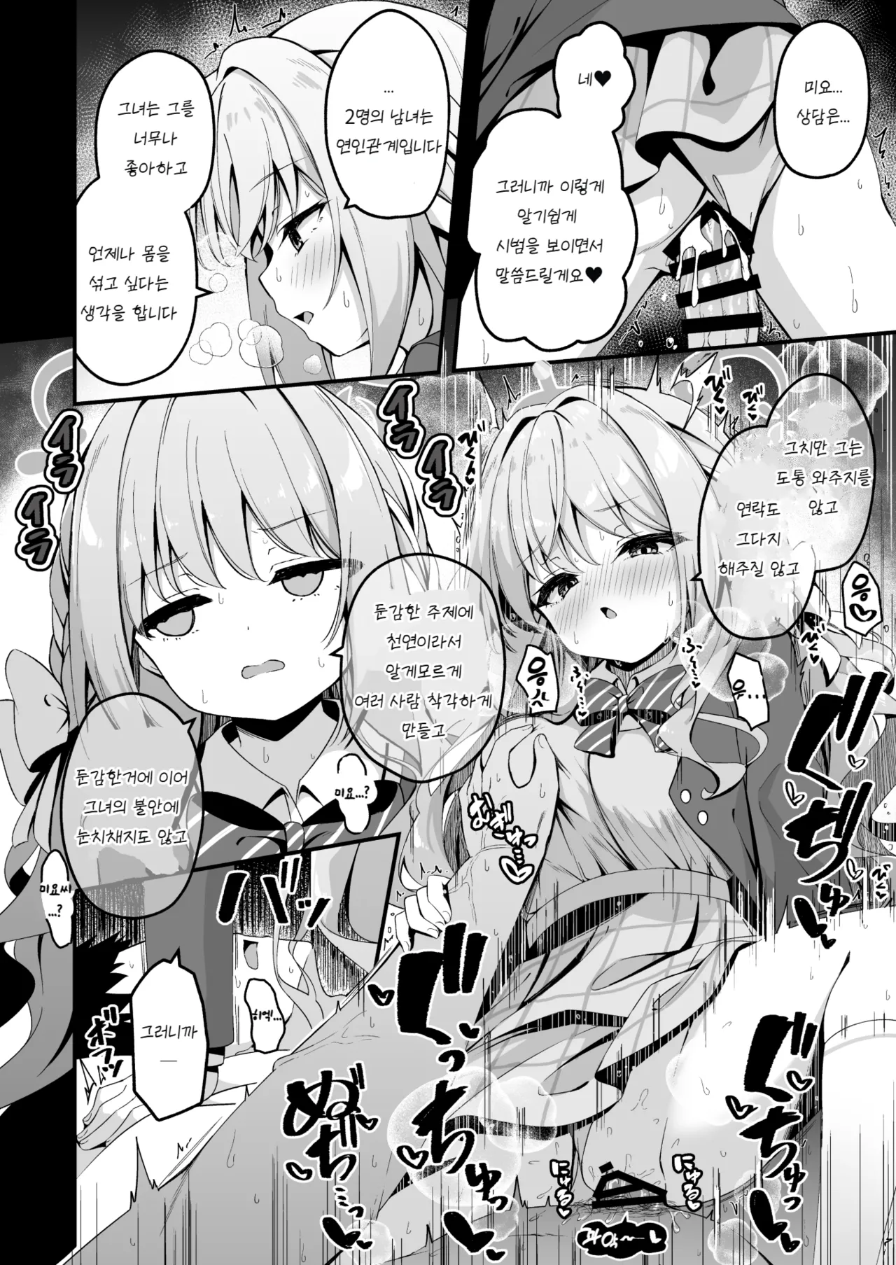 Miyo no Shousetsu Soudan ga Kimochi Yosugiru Hanashi | 미요와의 소설 상담이 너무나 기분 좋은 이야기 page 2 full