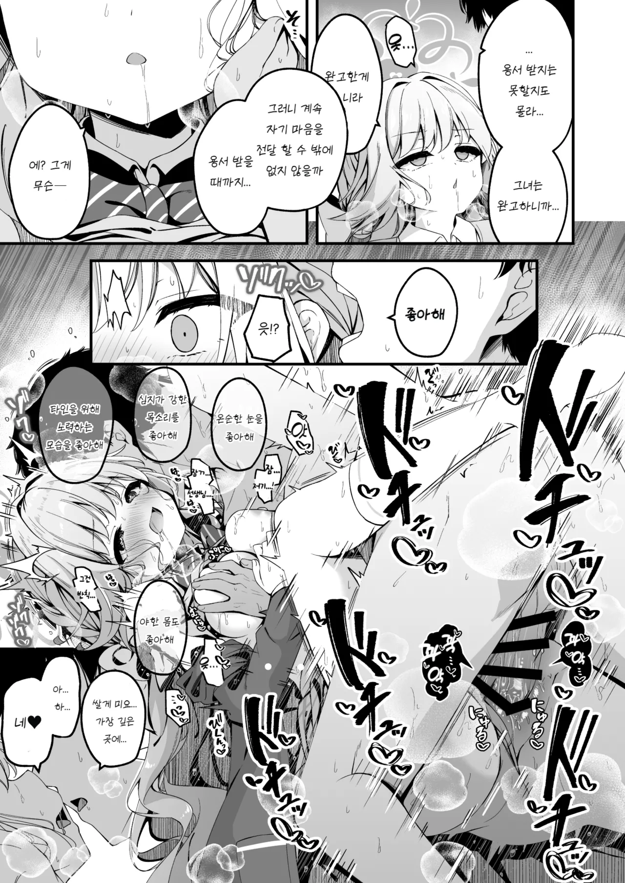 Miyo no Shousetsu Soudan ga Kimochi Yosugiru Hanashi | 미요와의 소설 상담이 너무나 기분 좋은 이야기 page 5 full