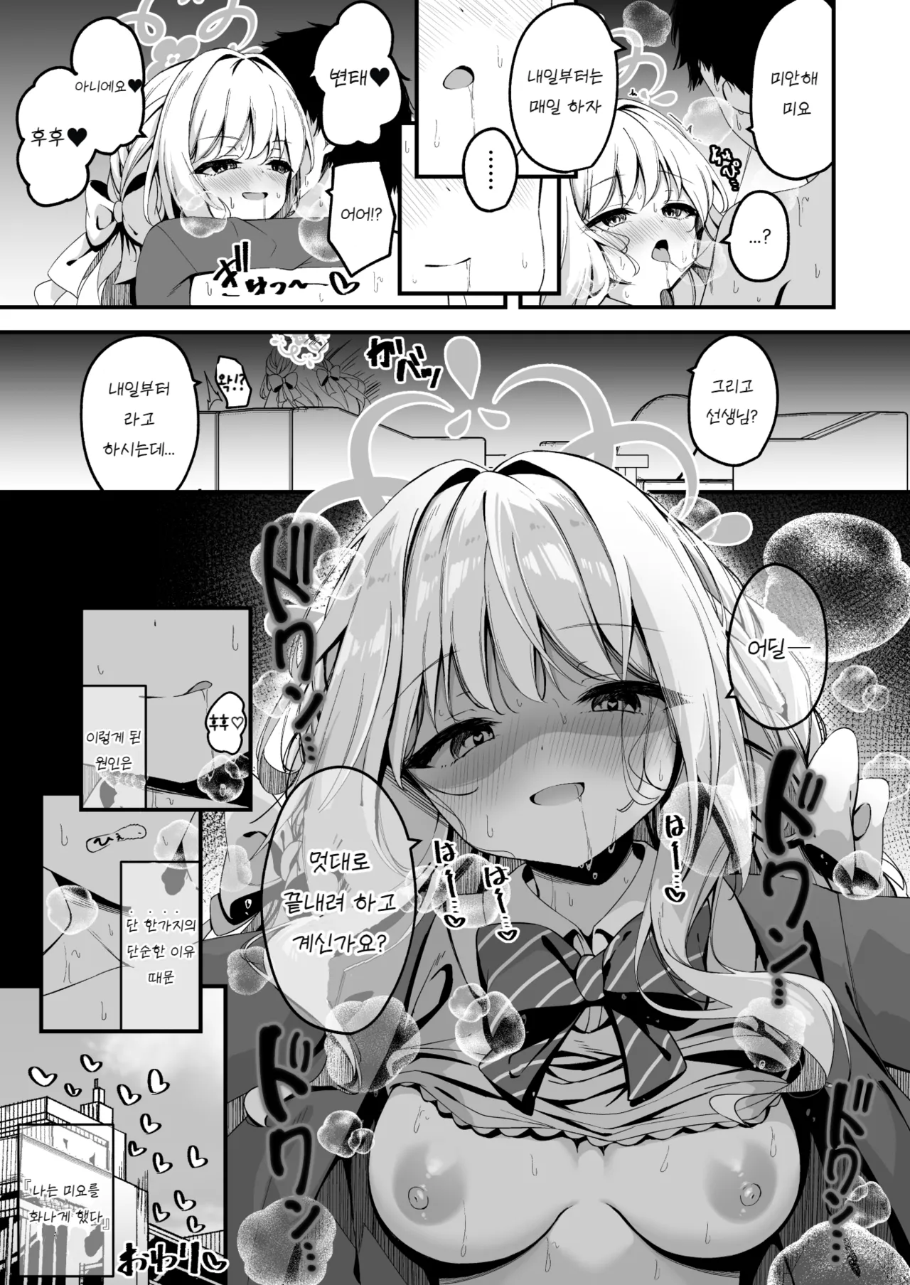 Miyo no Shousetsu Soudan ga Kimochi Yosugiru Hanashi | 미요와의 소설 상담이 너무나 기분 좋은 이야기 page 7 full