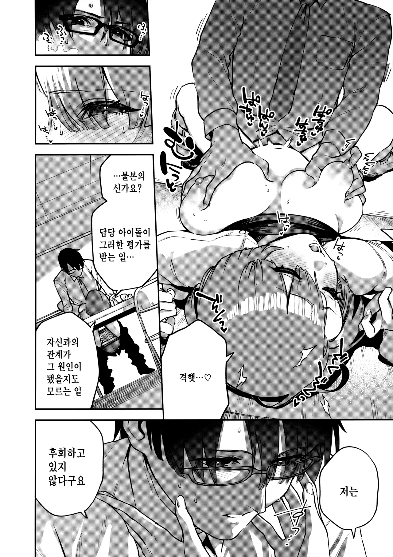 Echimas Goudou page 5 full