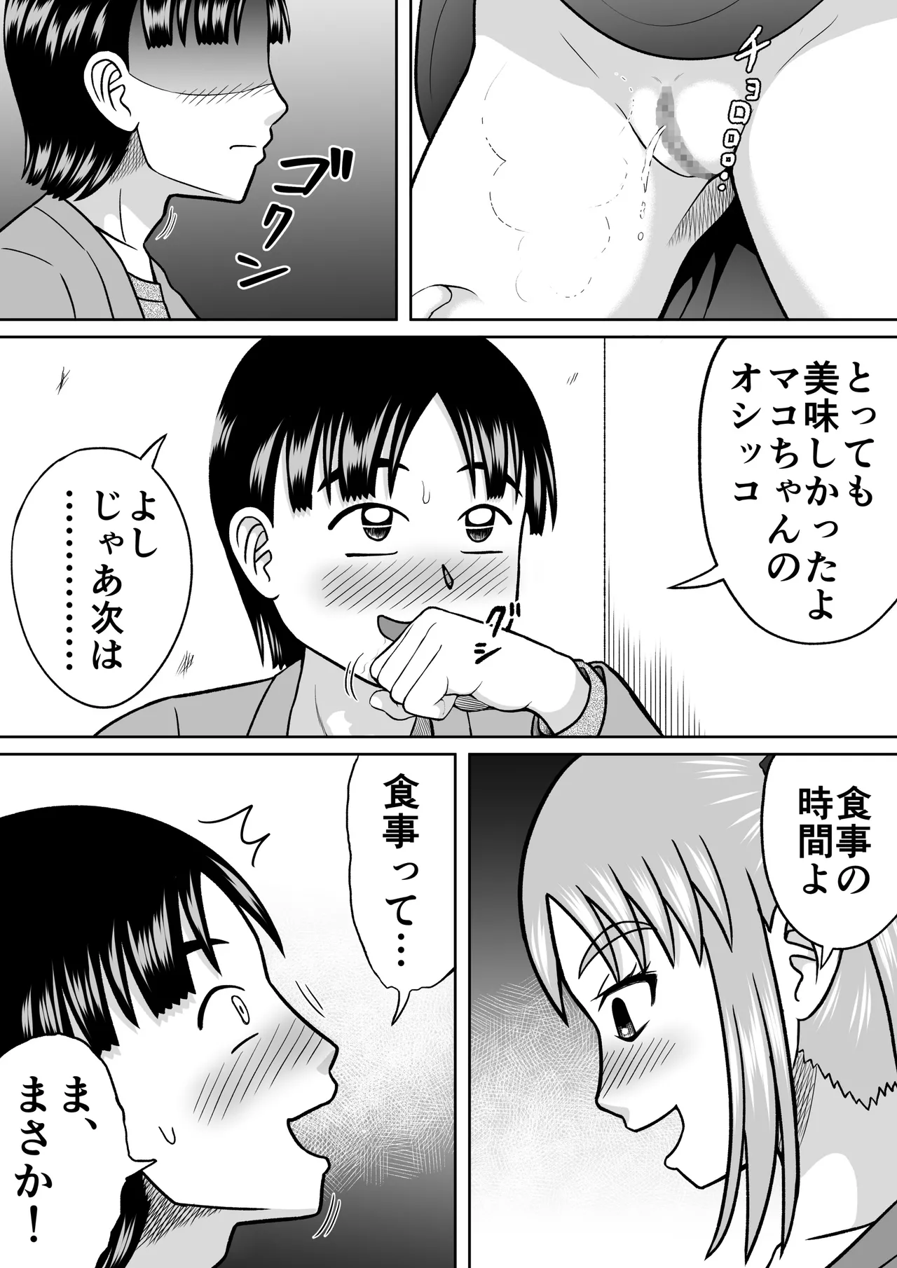 Supreme Sadistic Mako-chan page 10 full