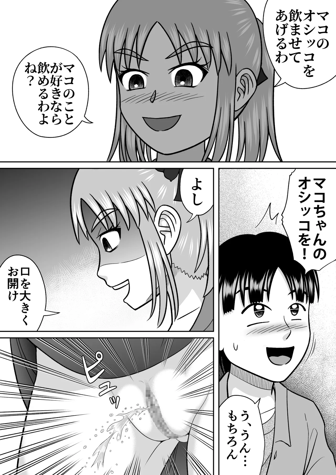 Supreme Sadistic Mako-chan page 8 full