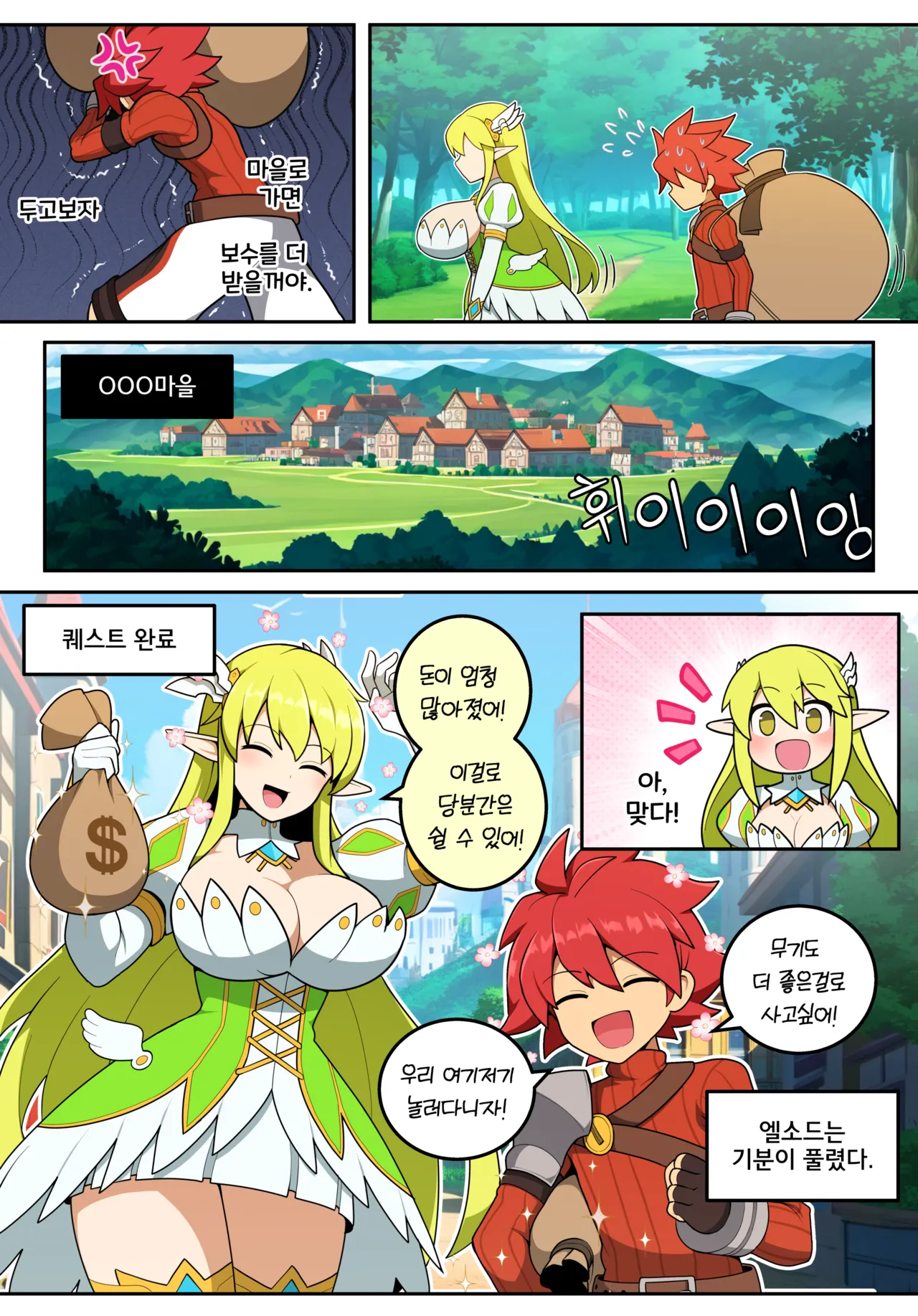 Elsword page 3 full