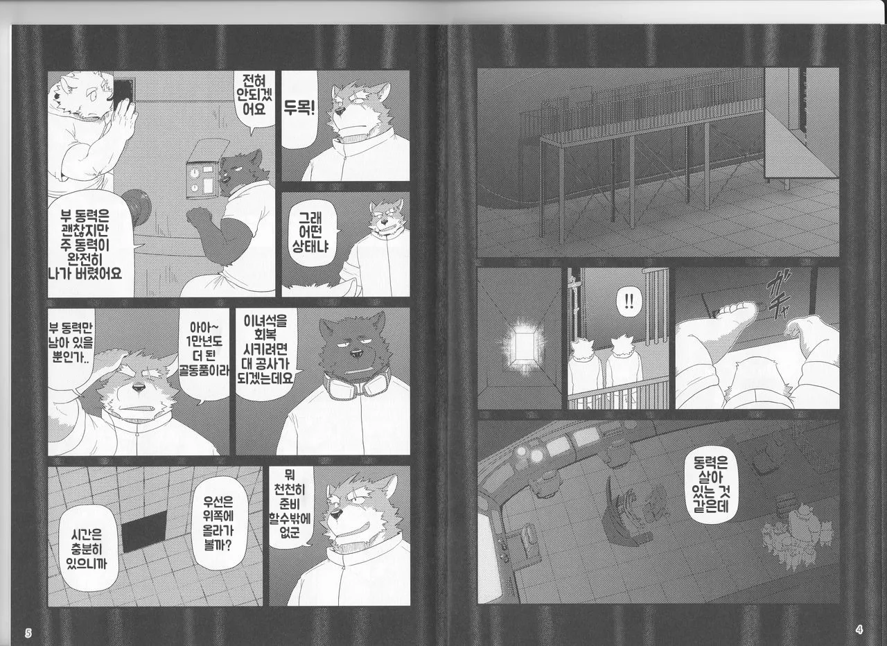 Oyabun to Chiisana Itazura |  두목과 조그만 장난 page 4 full