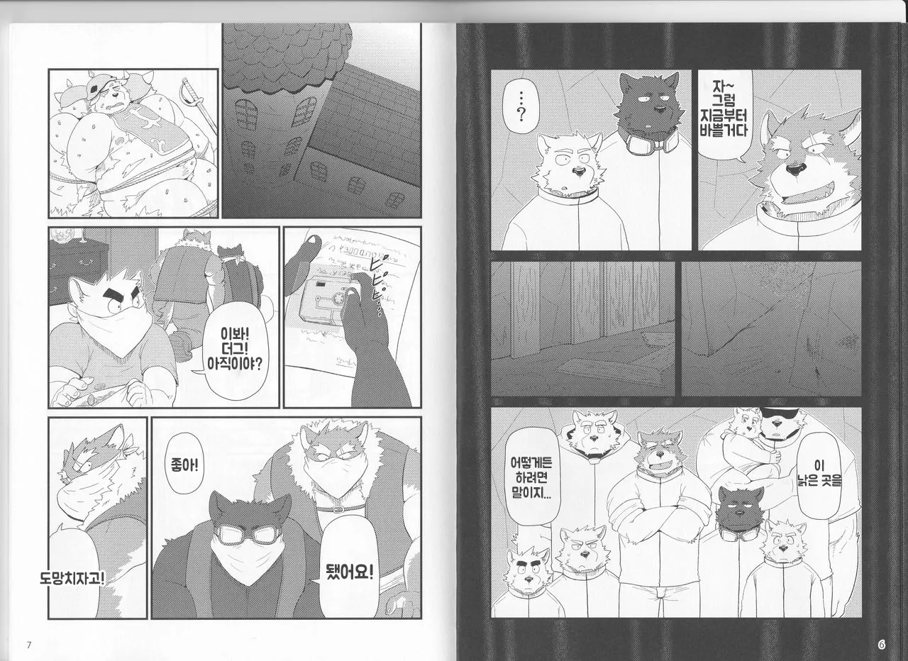 Oyabun to Chiisana Itazura |  두목과 조그만 장난 page 5 full