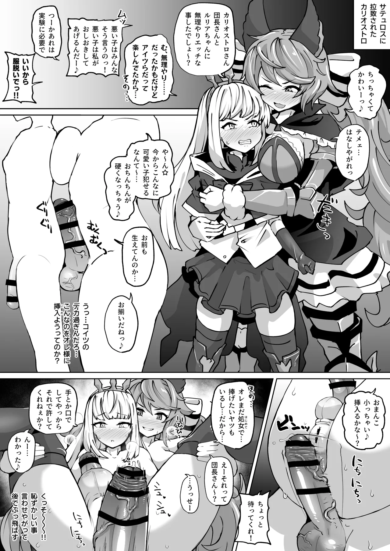 ふたなりサテュロスとカリオストロ page 1 full