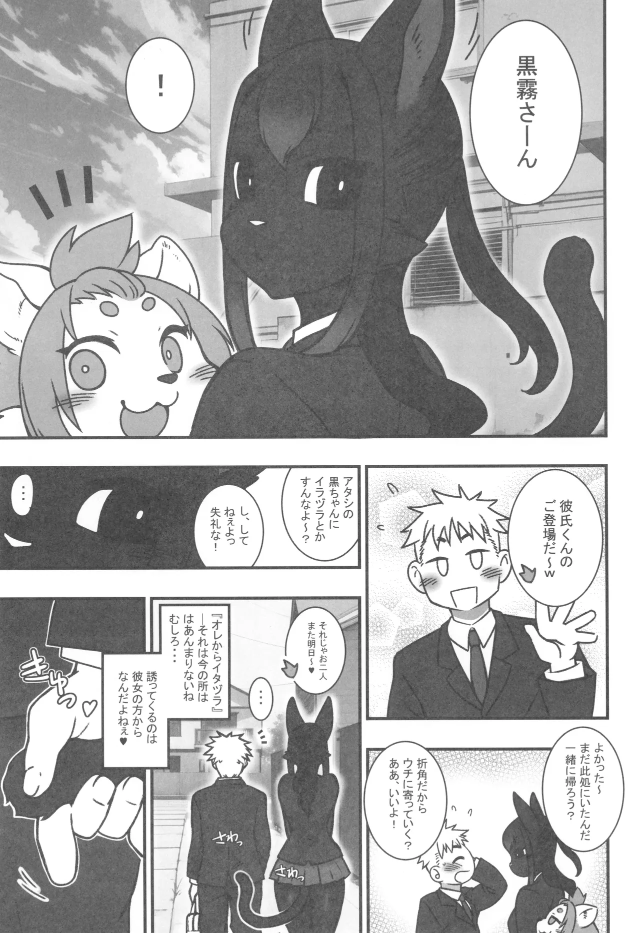 Kemokko Lovers 13 page 4 full