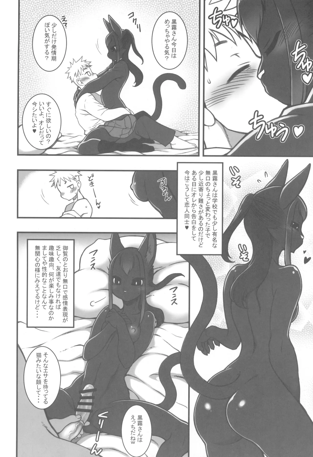 Kemokko Lovers 13 page 5 full