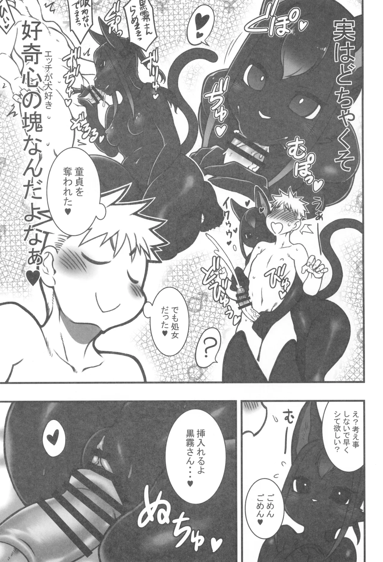 Kemokko Lovers 13 page 6 full