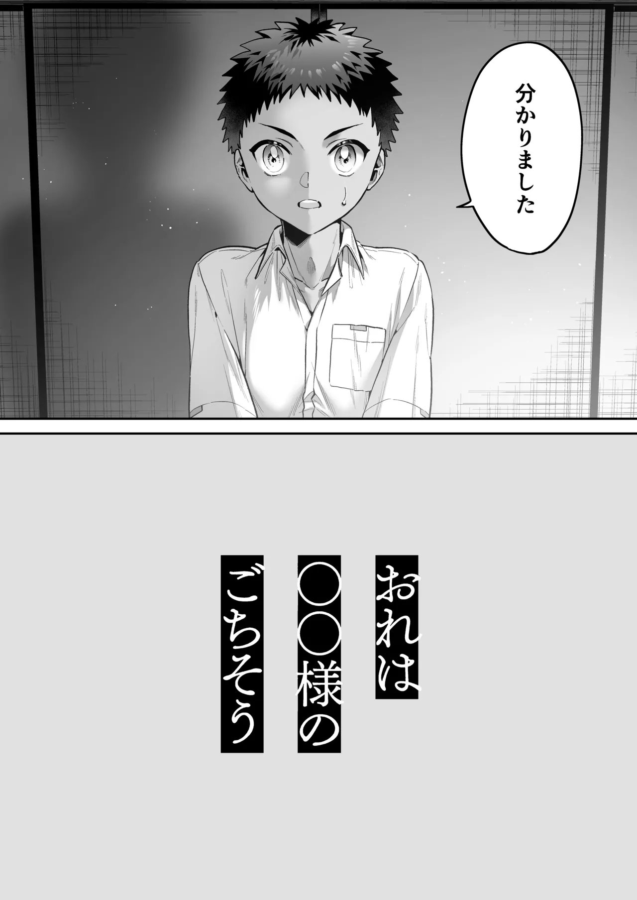 Ore wa ◯◯-Sama no Gochisou page 4 full