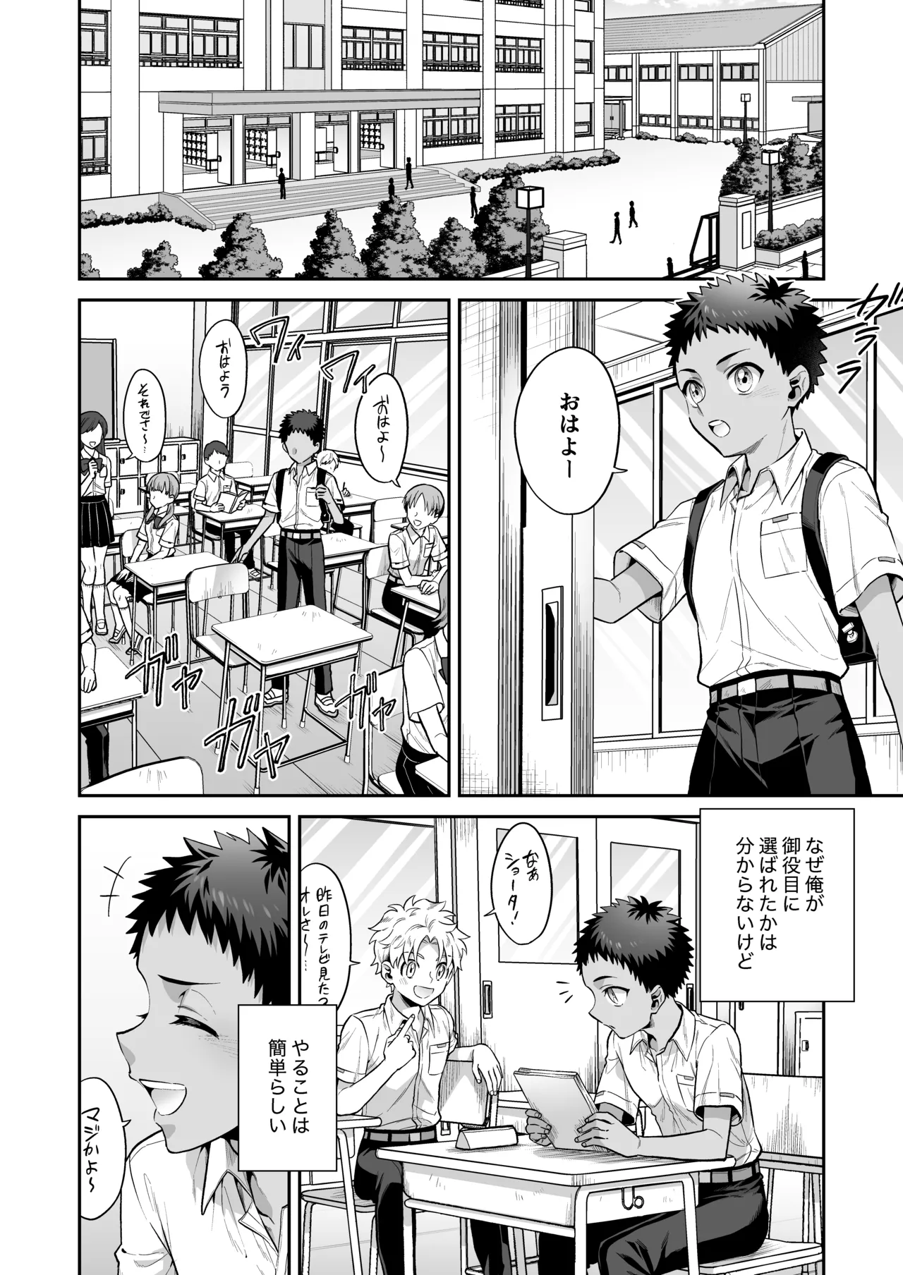 Ore wa ◯◯-Sama no Gochisou page 6 full