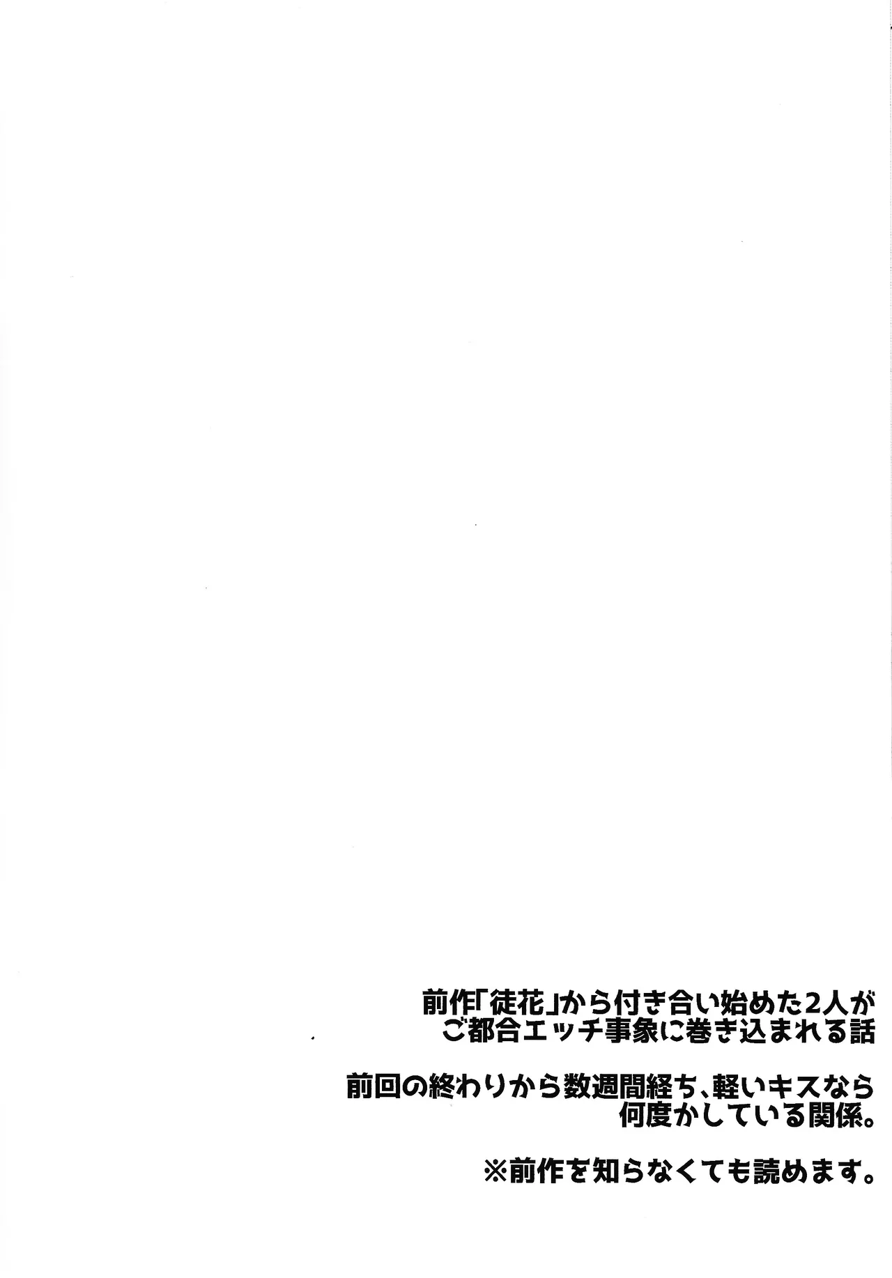 Sekinin motte ore o dake! page 4 full