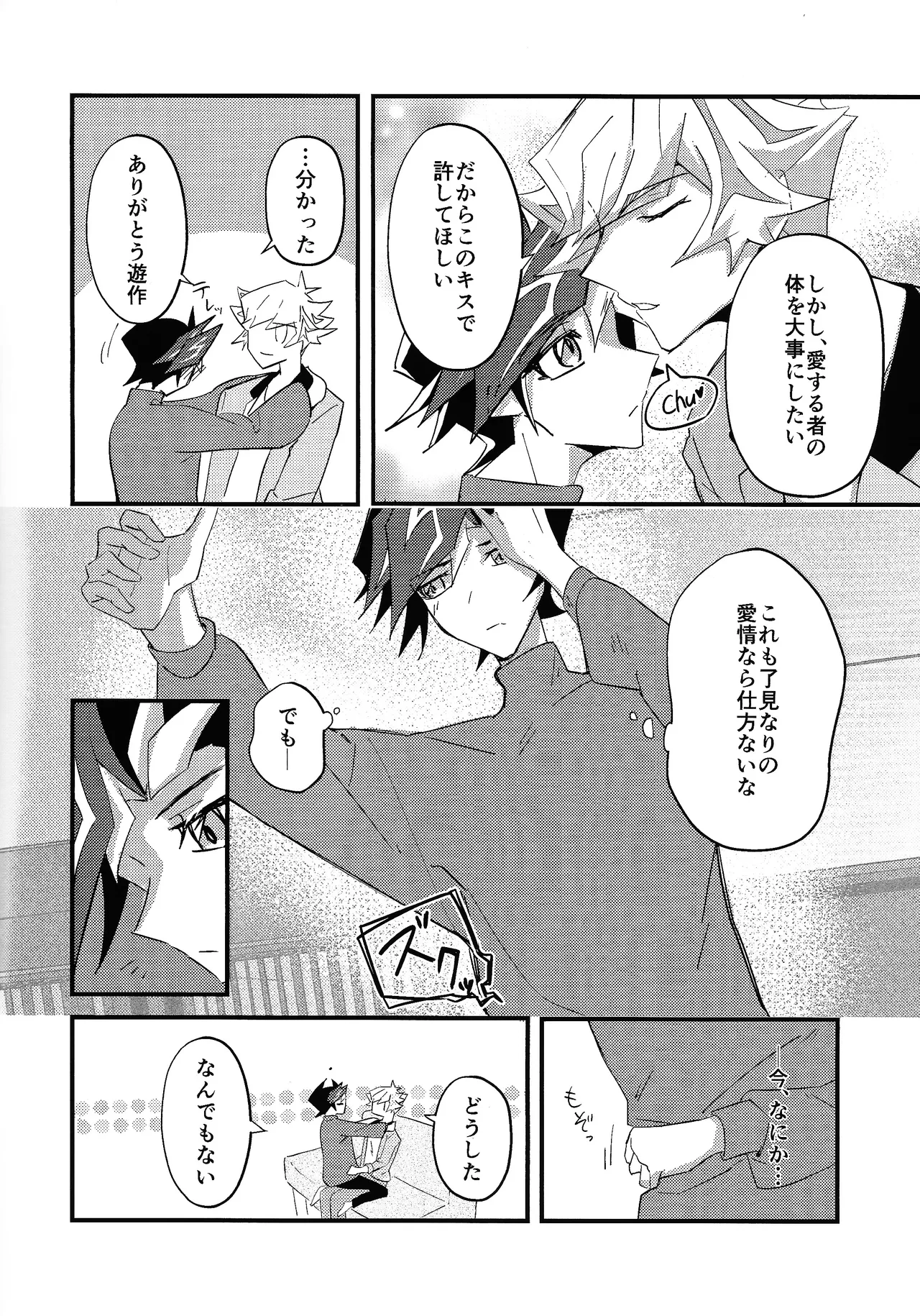 Sekinin motte ore o dake! page 8 full