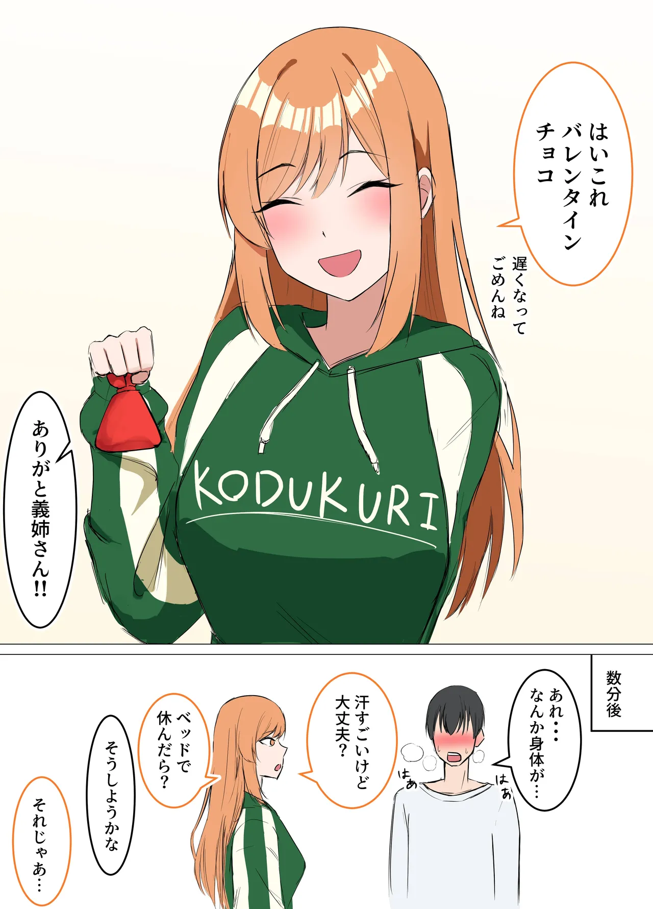 手作りチョコをくれる義姉 page 1 full
