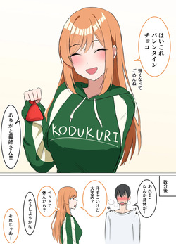 手作りチョコをくれる義姉