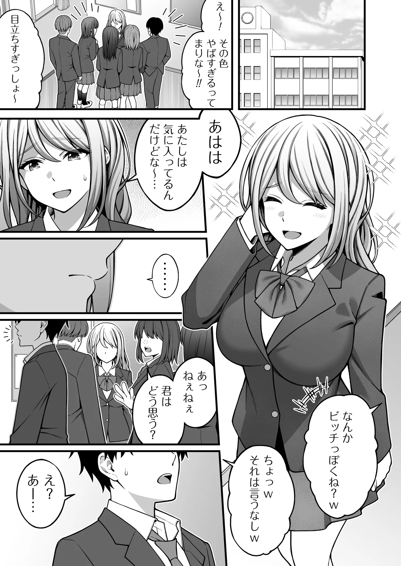Onaji Group no YouCha Yarichin ni Nakaii Onna-tachi o Kuwareru InCha no Boku 2 page 6 full