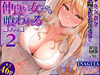 Onaji Group no YouCha Yarichin ni Nakaii Onna-tachi o Kuwareru InCha no Boku 2 cover