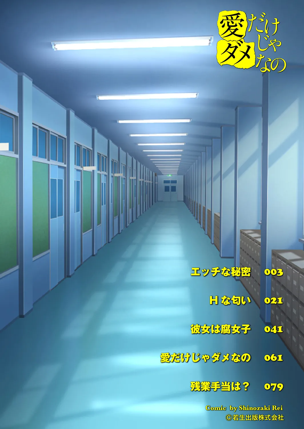 Ai dake ja Dame nano page 2 full