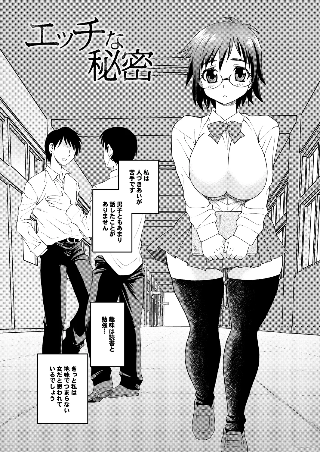 Ai dake ja Dame nano page 3 full