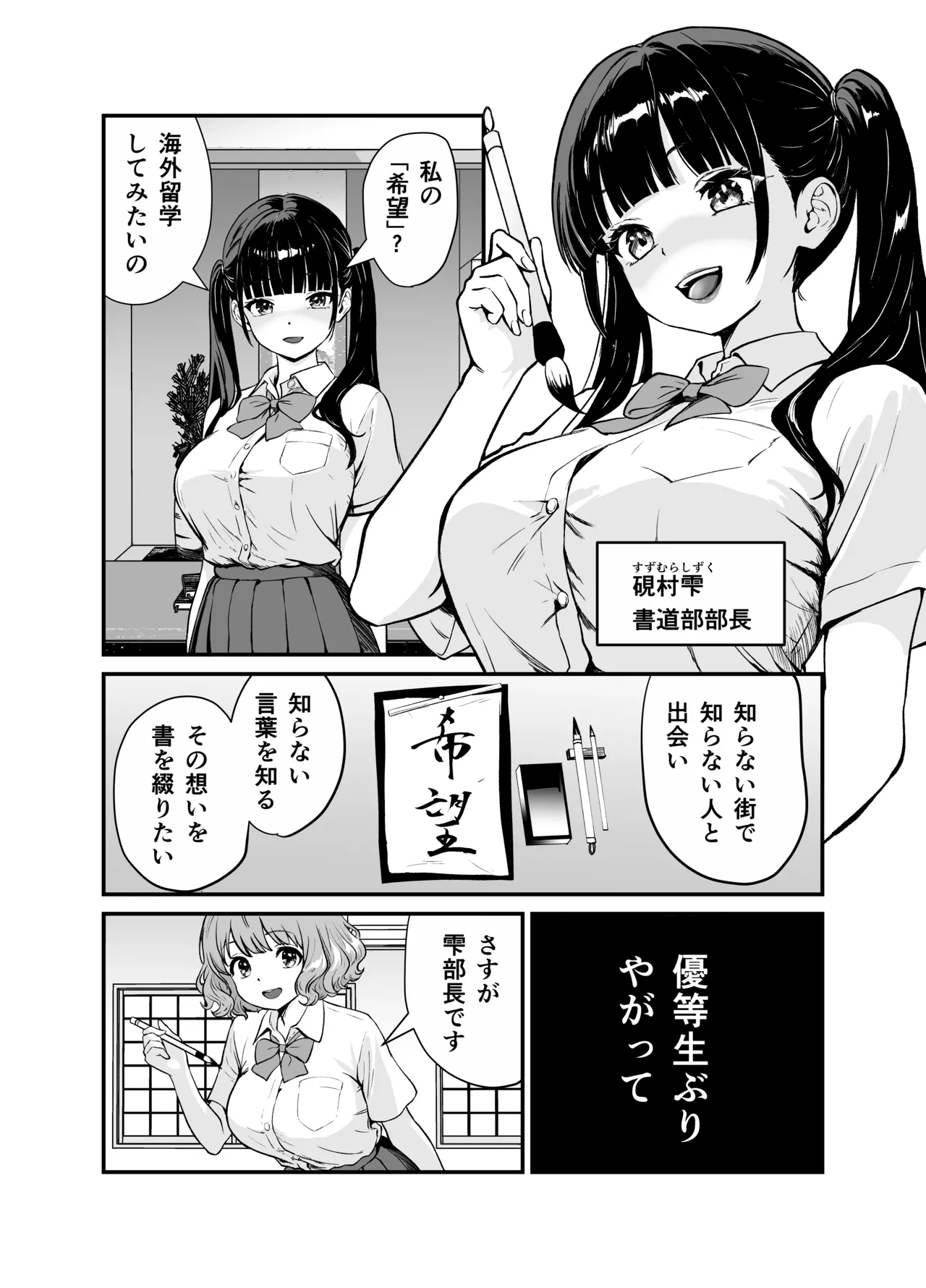 媚薬墨汁・書道部でいじめられていた俺、禁断の墨で彼女たちを支配する page 8 full