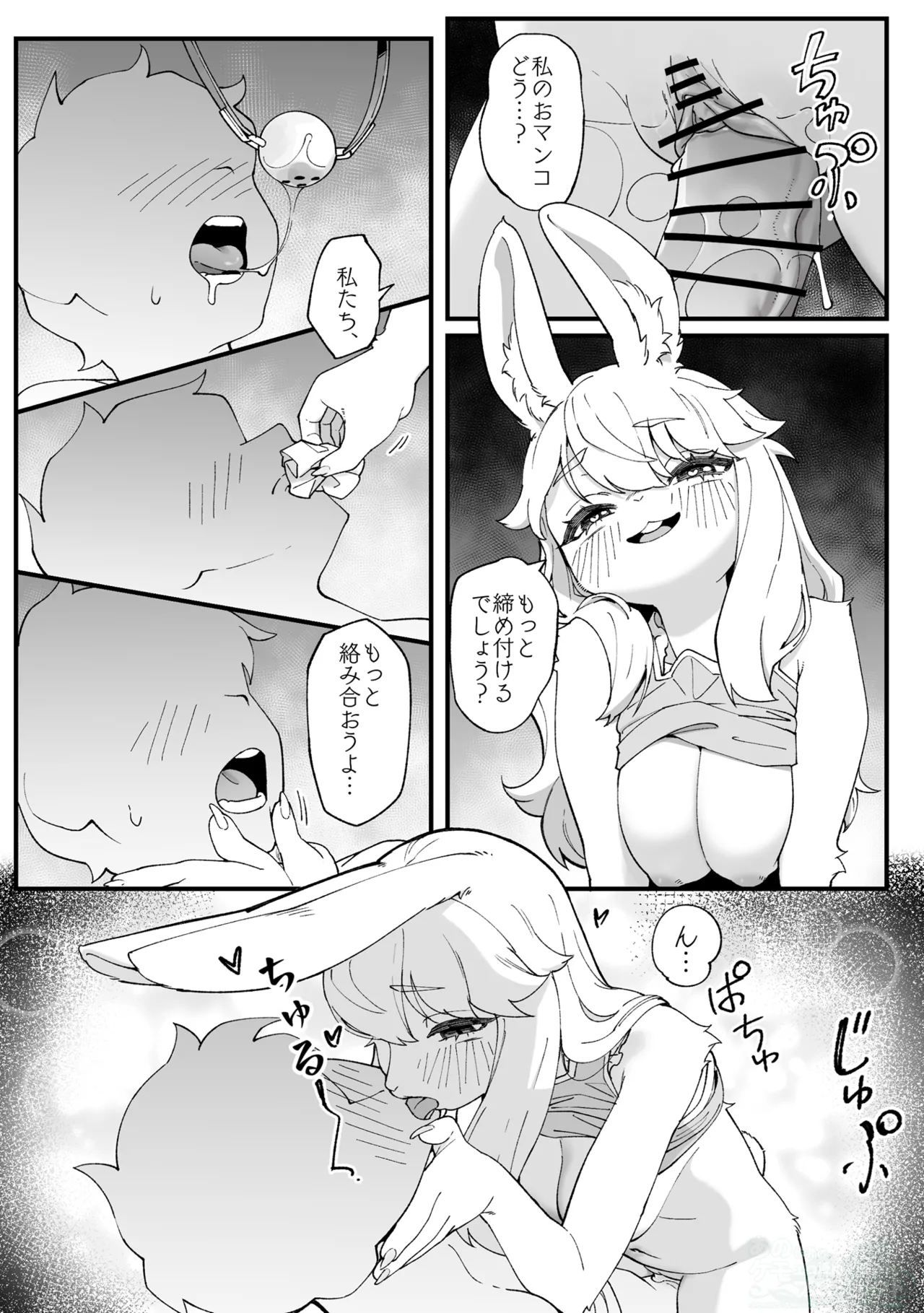 Usagi no Onee-chan page 6 full