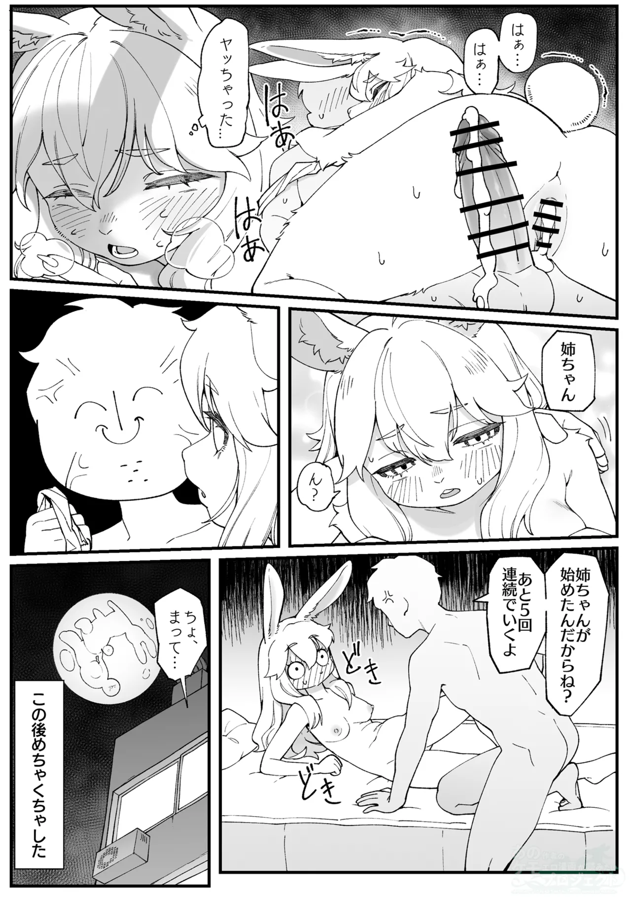 Usagi no Onee-chan page 9 full