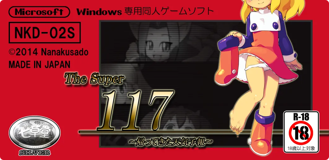 Super117 + GirlvsGirl おまけ page 1 full