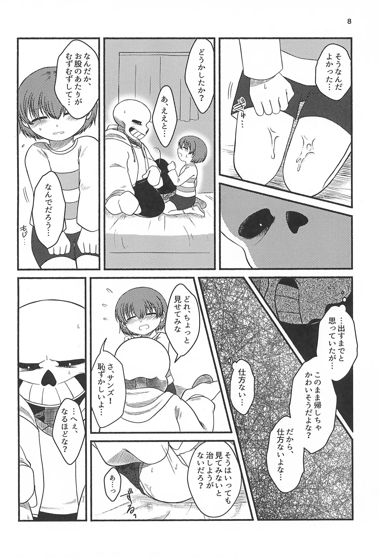 Yoi koto Warui koto page 10 full