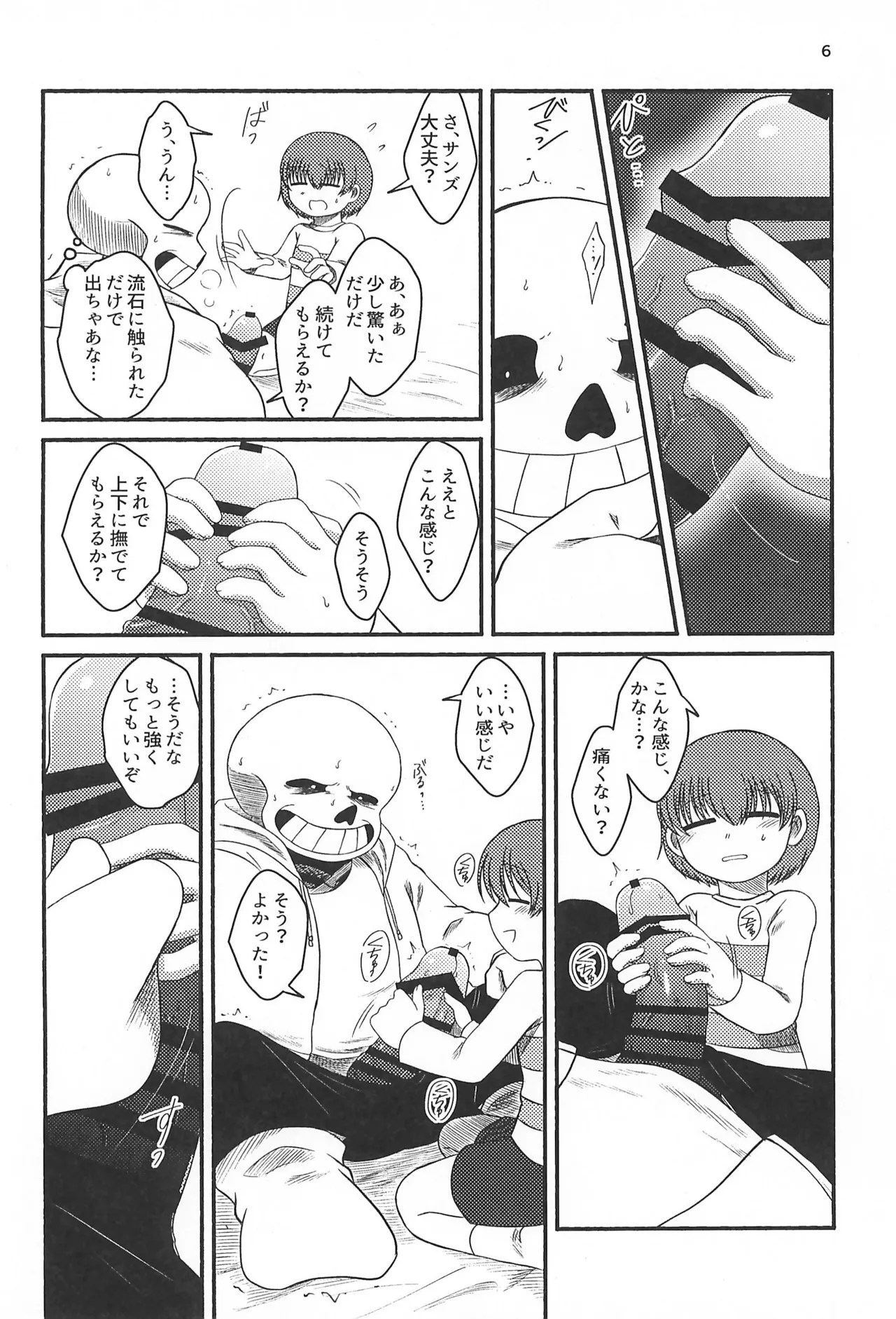 Yoi koto Warui koto page 8 full