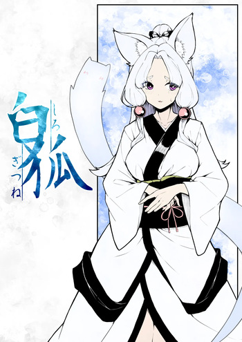 白狐 cover