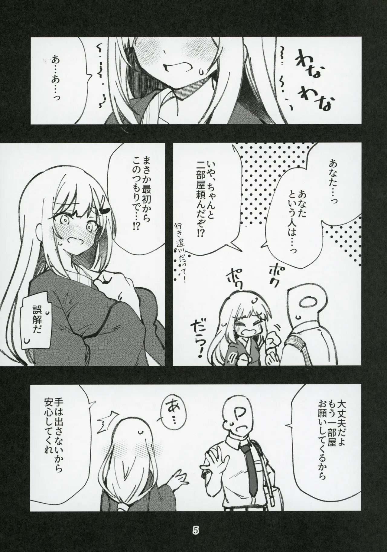 Mirishita no Ecchi na Rakugaki Shuu 10 page 6 full