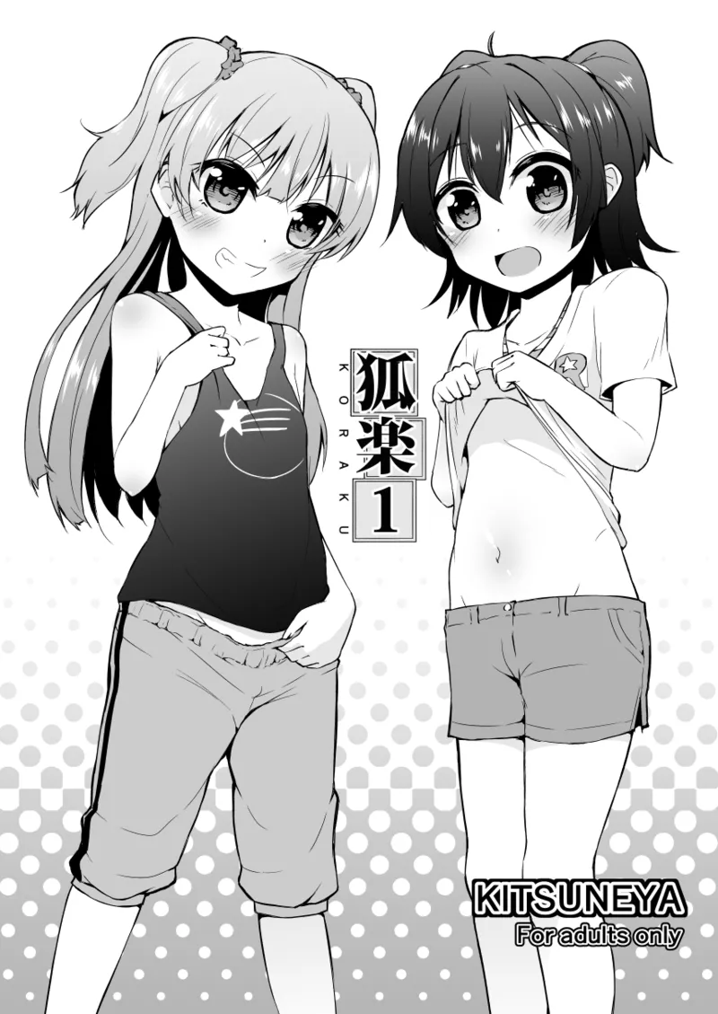 Koraku 1 page 1 full